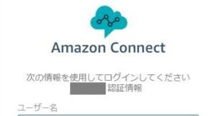 Amazon Connect softphone login screen